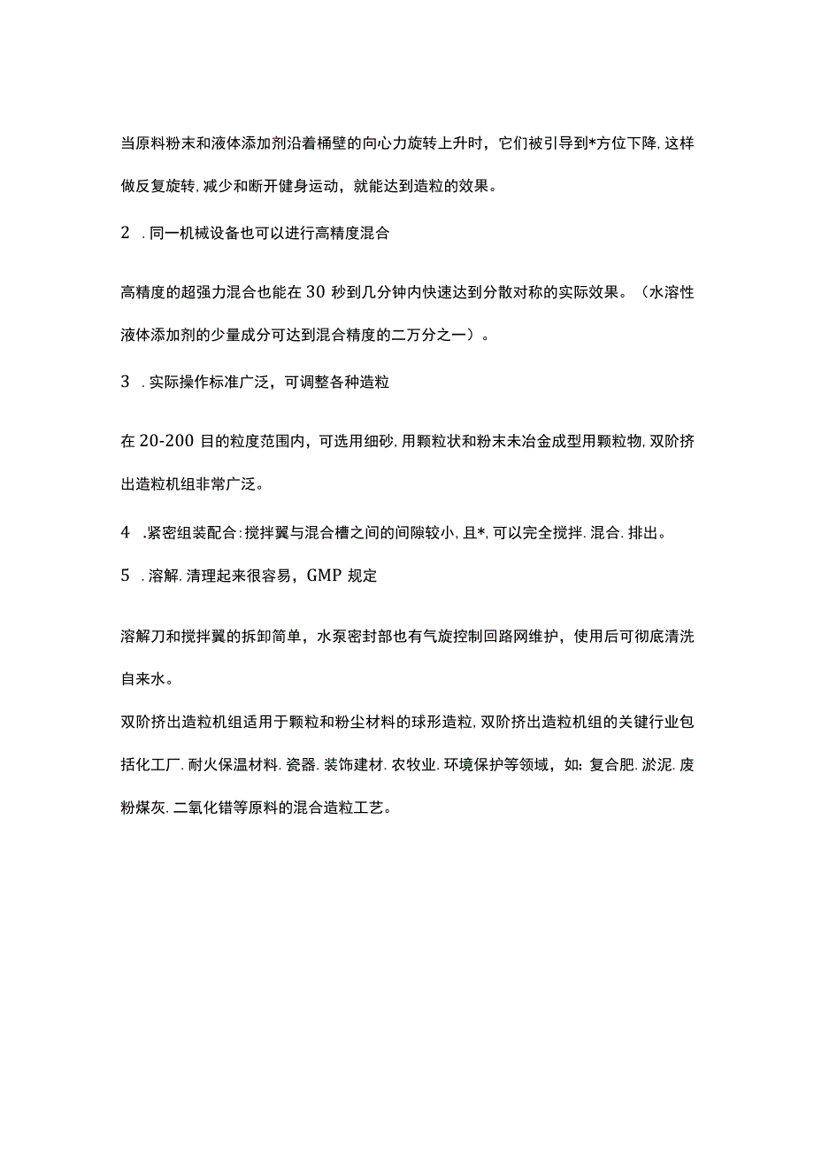 解读双阶挤出造粒机组的结构特点.docx_第2页