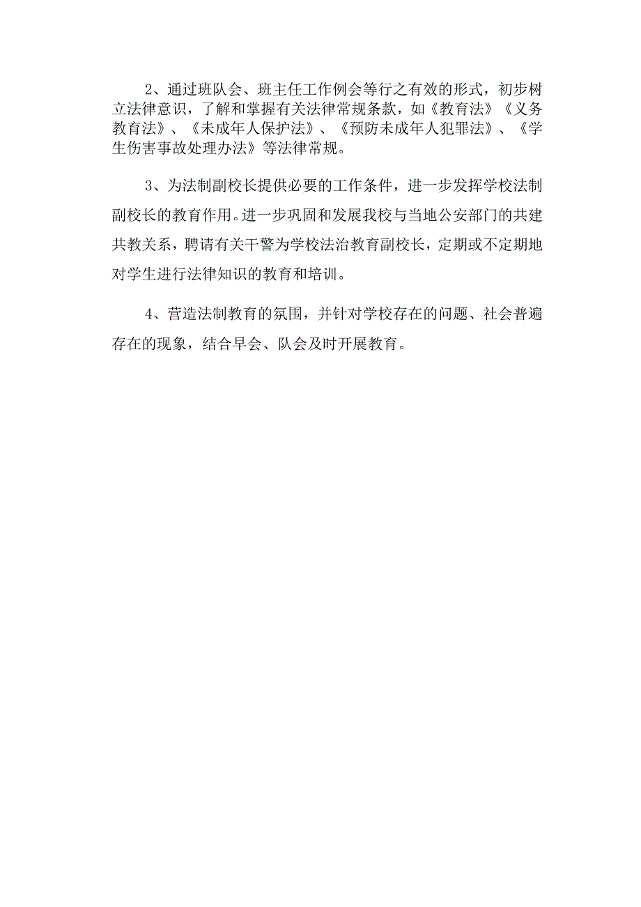 西街小学开展法制宣传教育活动方案.docx_第2页