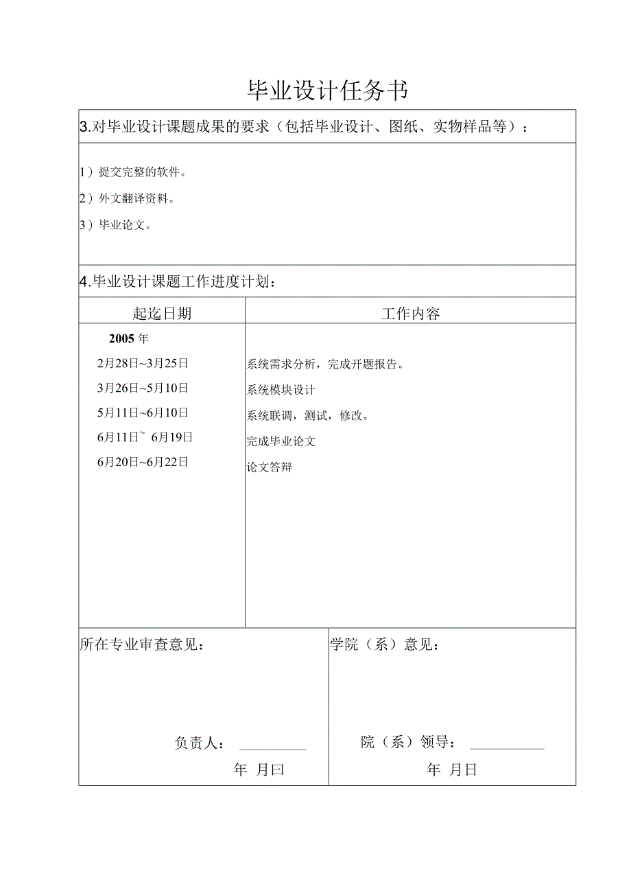 计算机专业班主任管理系统毕业设计任务书.docx_第3页