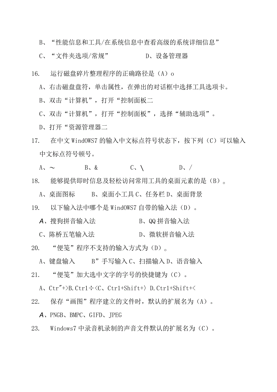 计算机操作员竞赛理论考试题库.docx_第3页