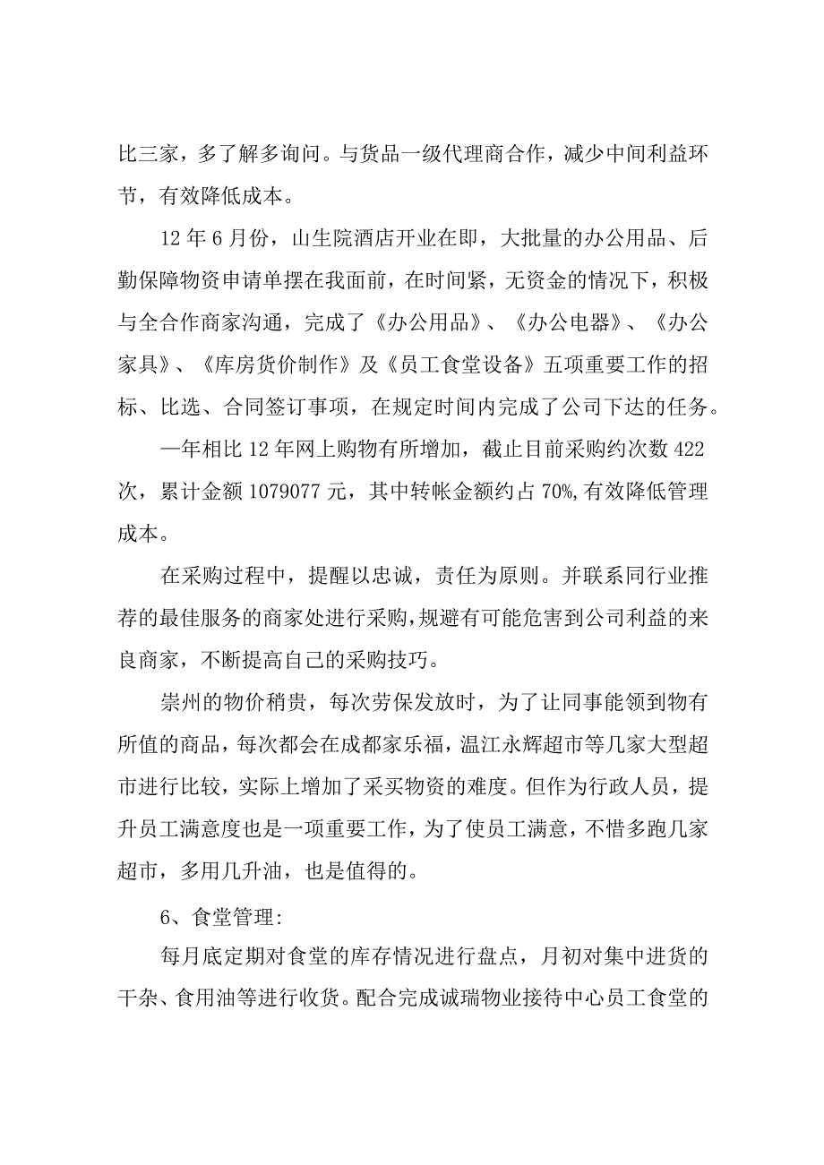 行政外勤工作总结四篇.docx_第3页