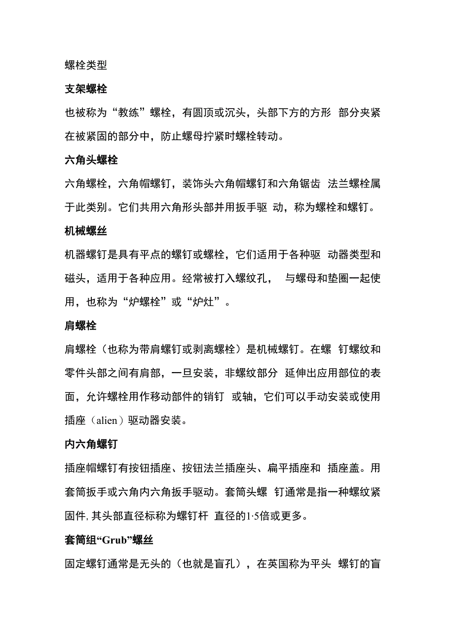 螺栓螺母螺丝种类大全.docx_第1页