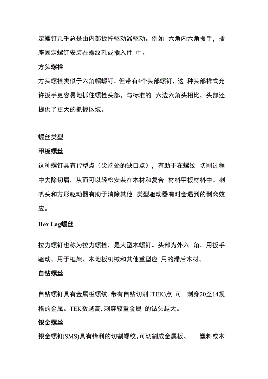 螺栓螺母螺丝种类大全.docx_第2页