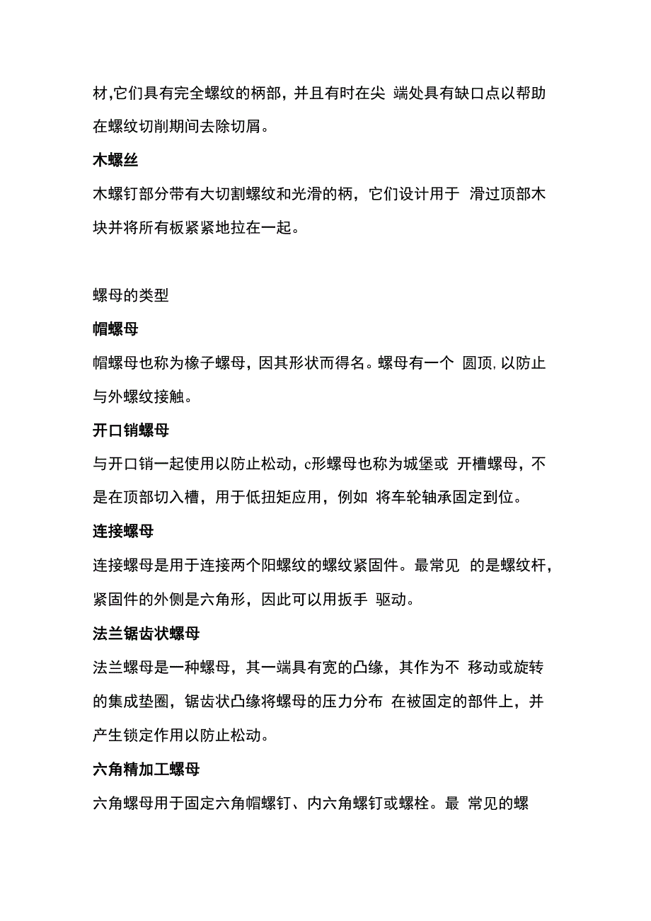 螺栓螺母螺丝种类大全.docx_第3页