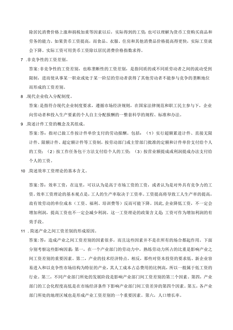 薪酬管理简答及论述题.docx_第2页