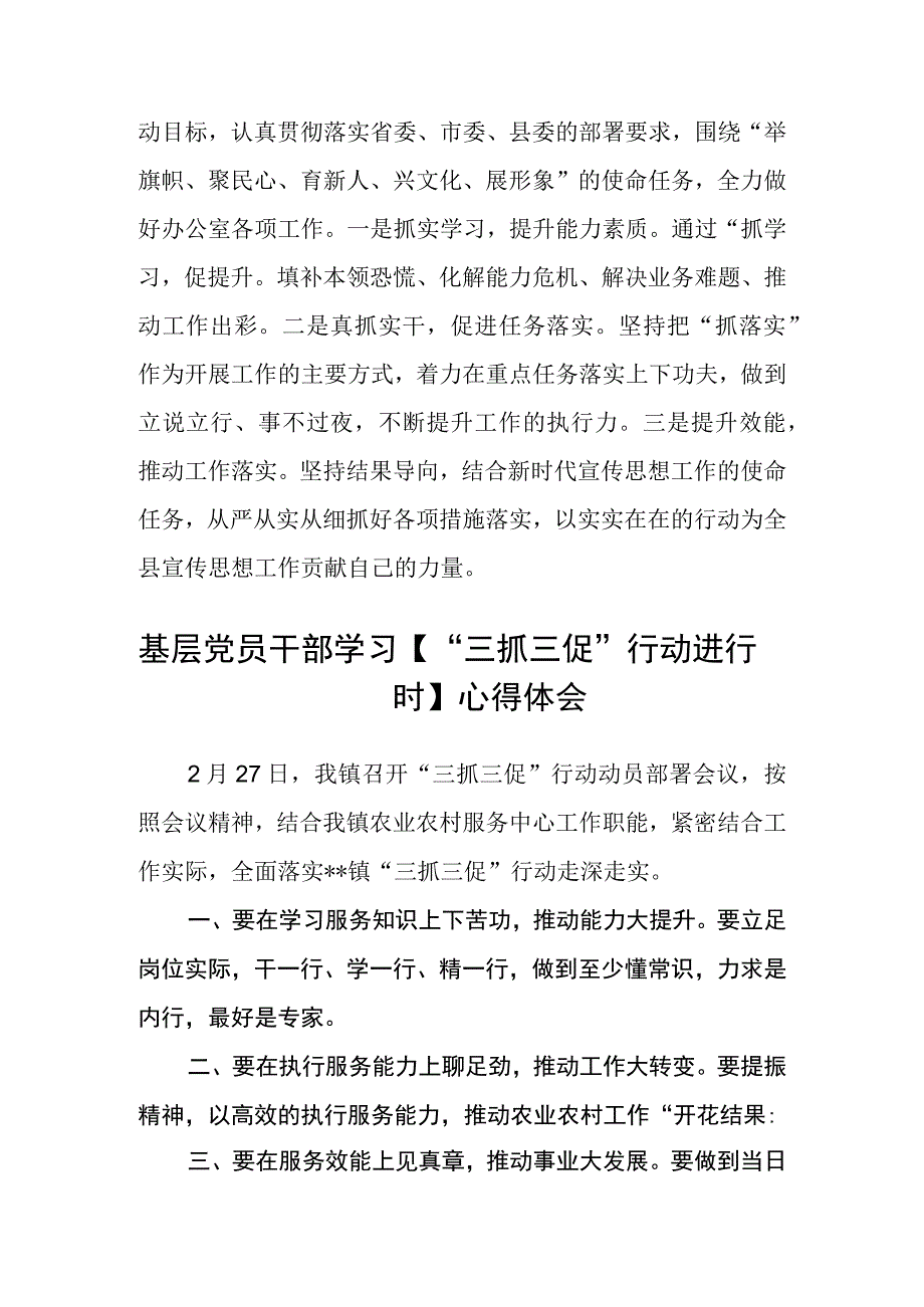 街道基层党员干部三抓三促行动进行时心得体会三篇.docx_第2页