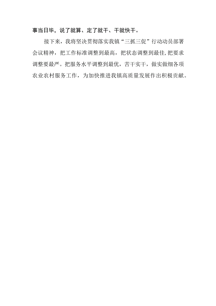 街道基层党员干部三抓三促行动进行时心得体会三篇.docx_第3页