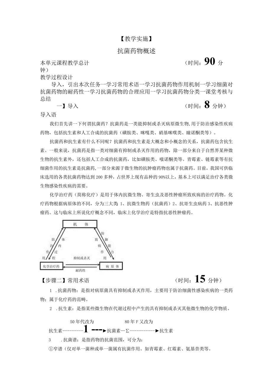 药理学抗菌药物概述教案教学设计.docx_第2页