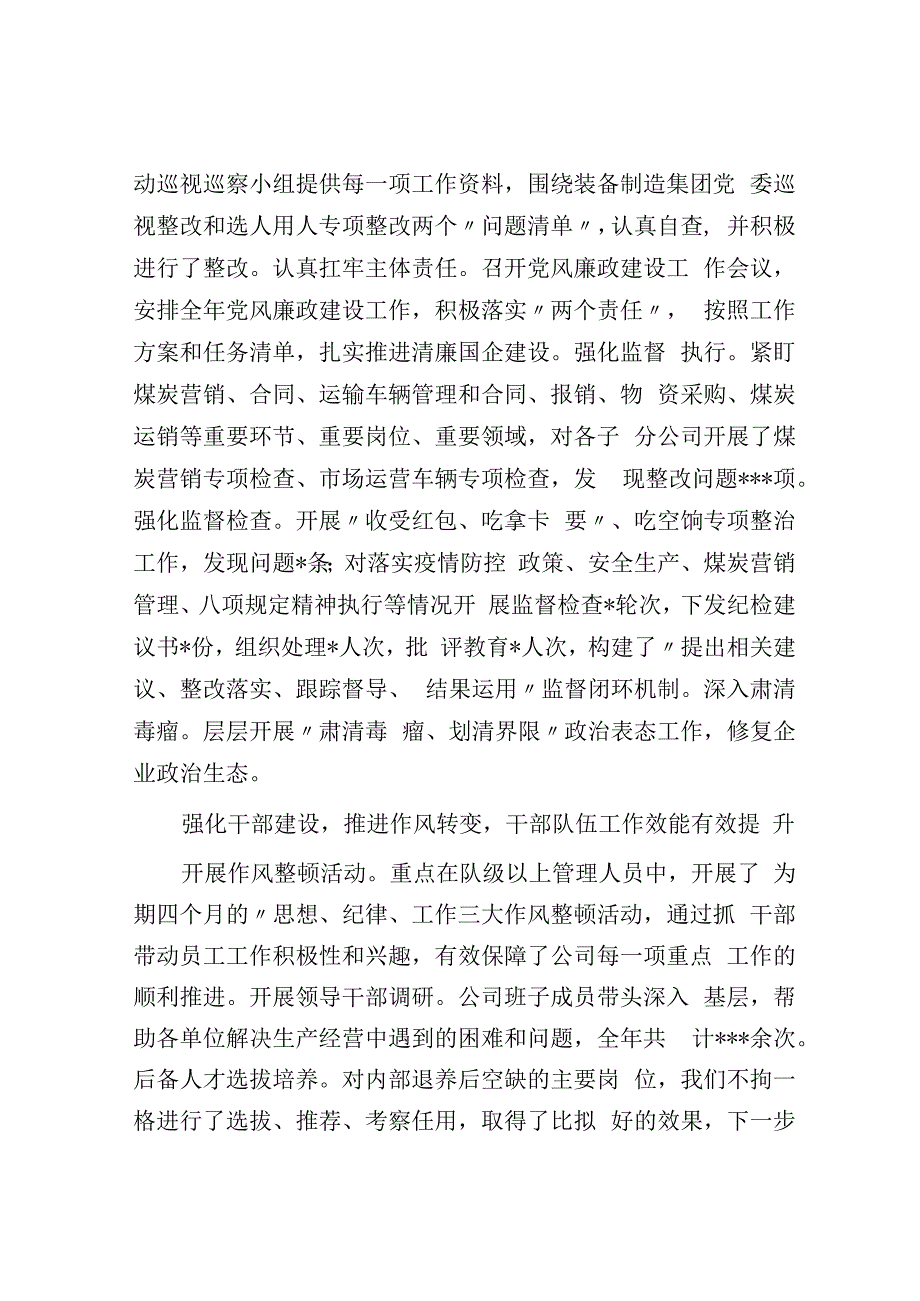 董事长在2023年党建工作会上的讲话.docx_第3页