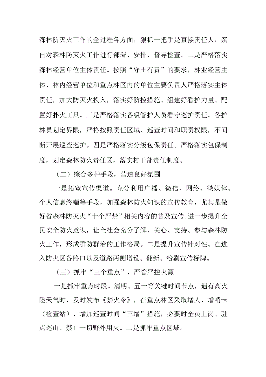 街道森林防灭火百日攻坚专项行动实施方案.docx_第2页