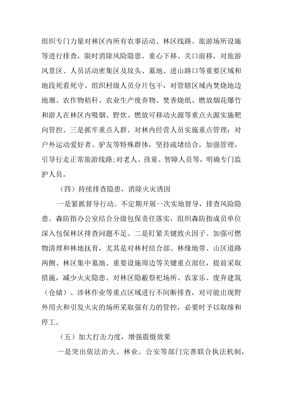 街道森林防灭火百日攻坚专项行动实施方案.docx_第3页