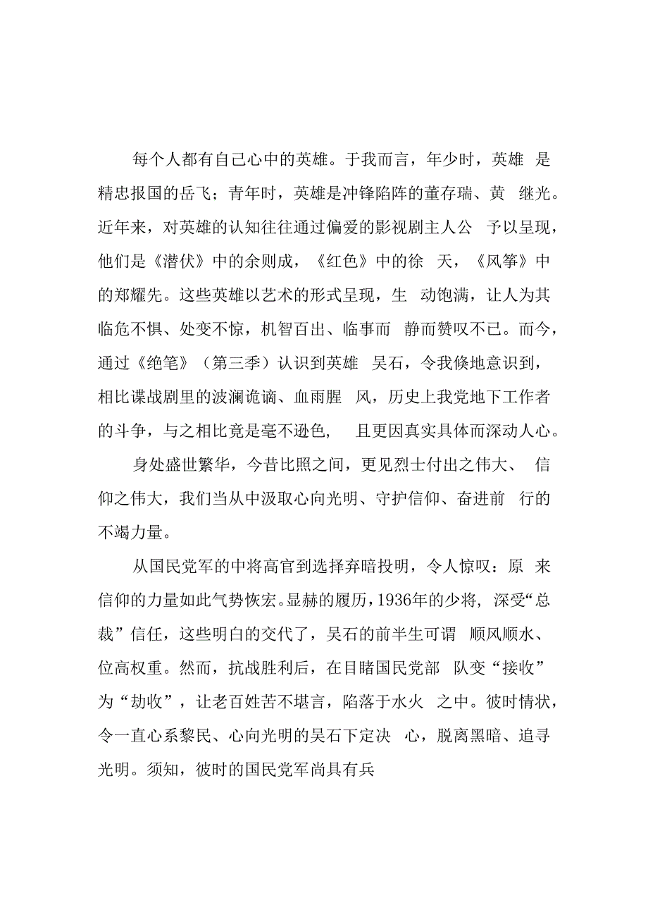 观看绝笔第三季有感3篇.docx_第1页