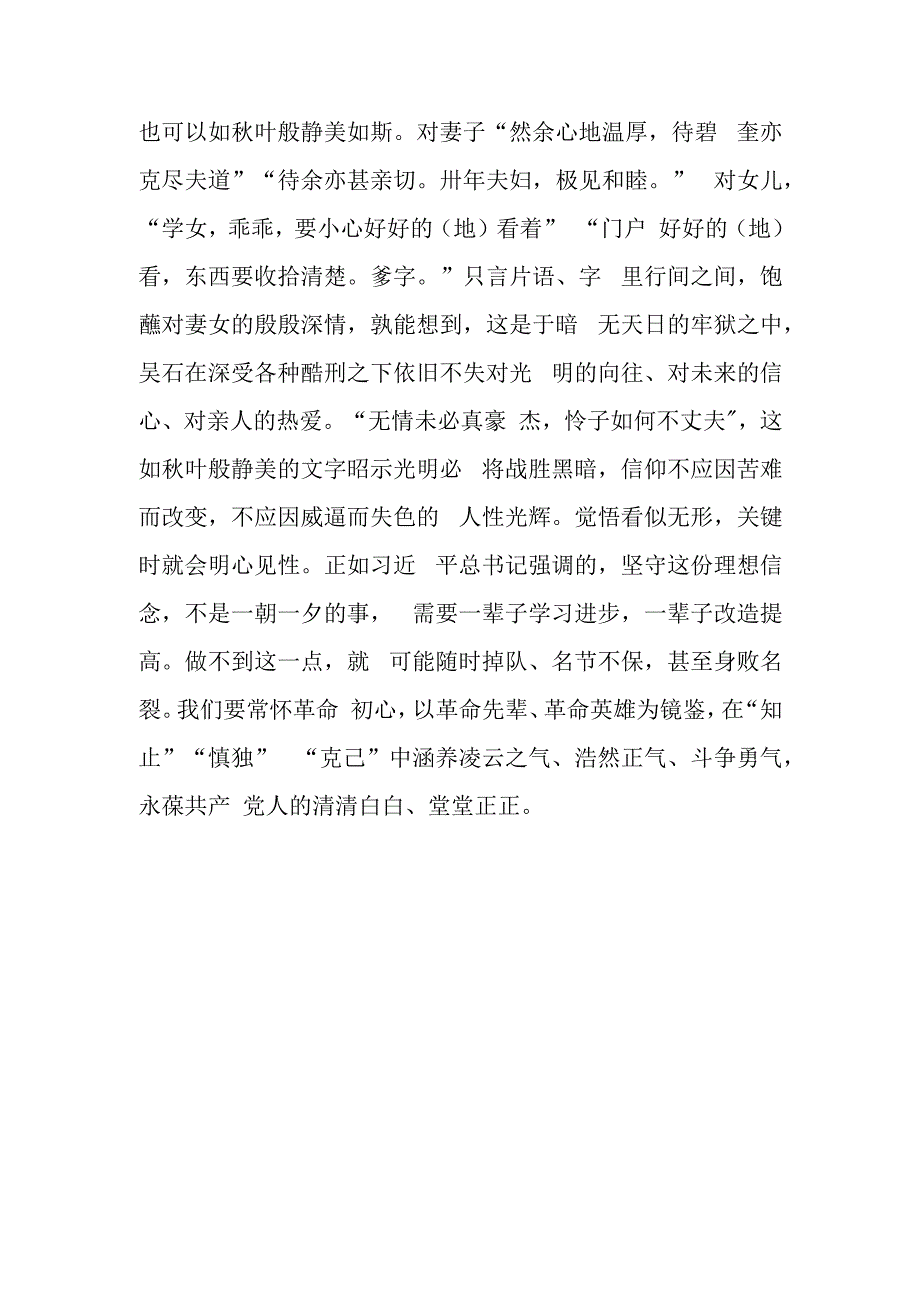 观看绝笔第三季有感3篇.docx_第3页