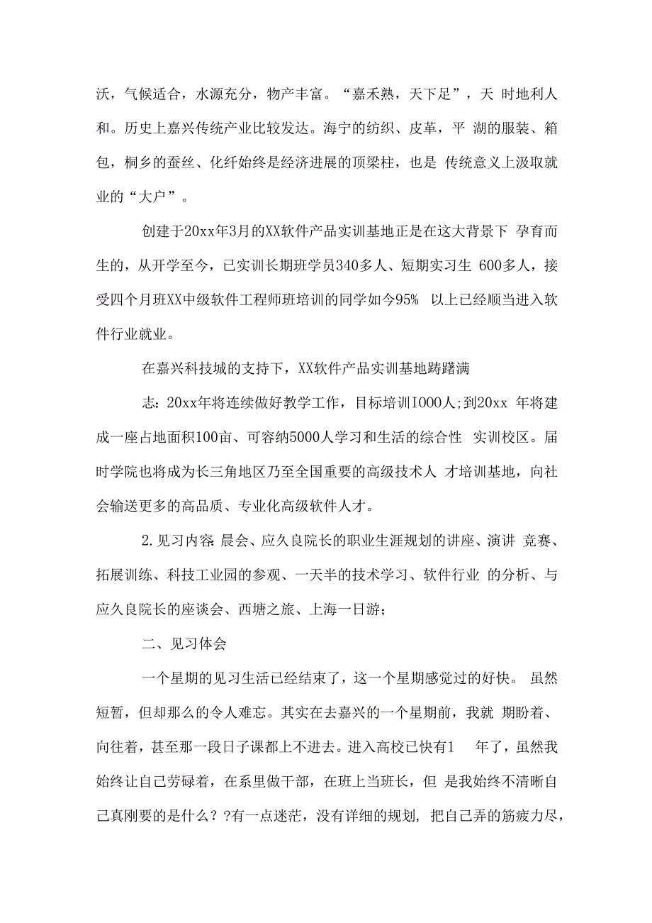 计算机科学与技术专业实习报告4篇.docx_第2页