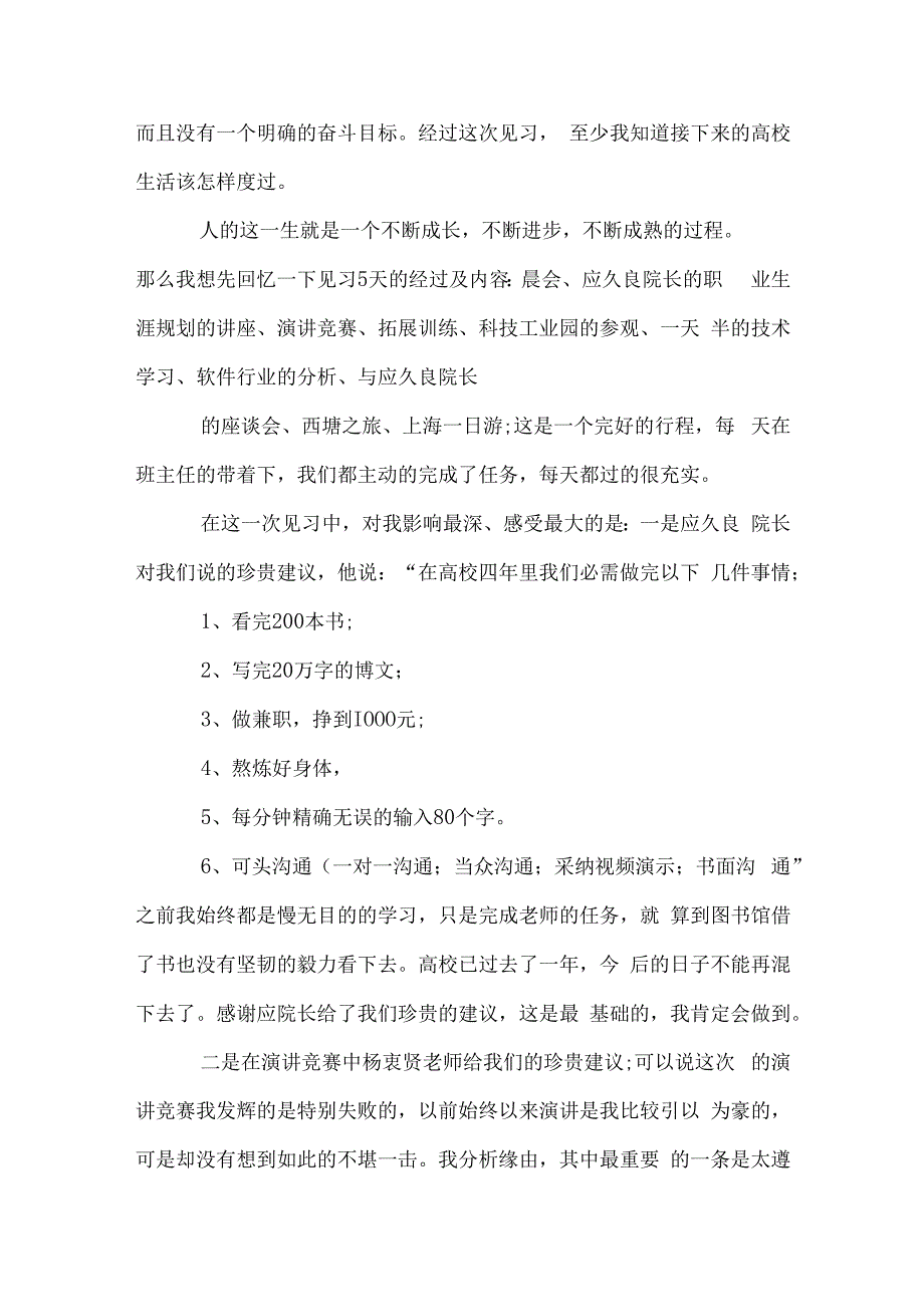 计算机科学与技术专业实习报告4篇.docx_第3页