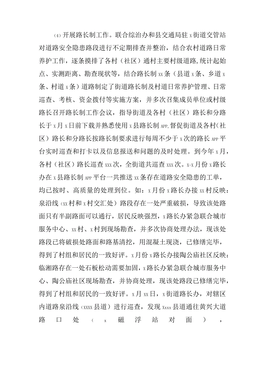 街道农业服务中心上半年度工作总结报告.docx_第2页