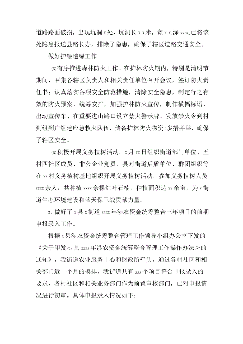 街道农业服务中心上半年度工作总结报告.docx_第3页