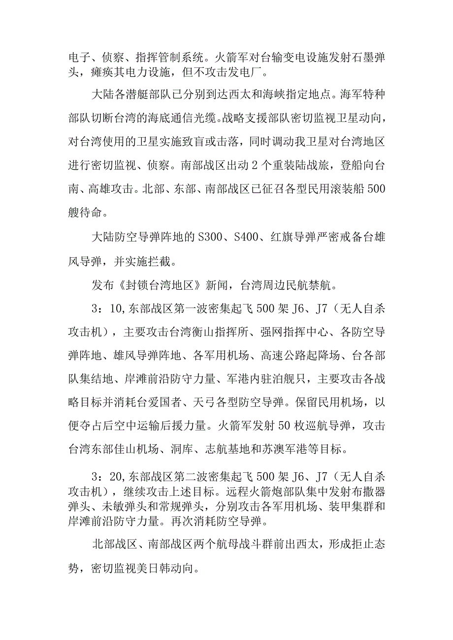 解放台湾作战计划概略方案(1).docx_第2页