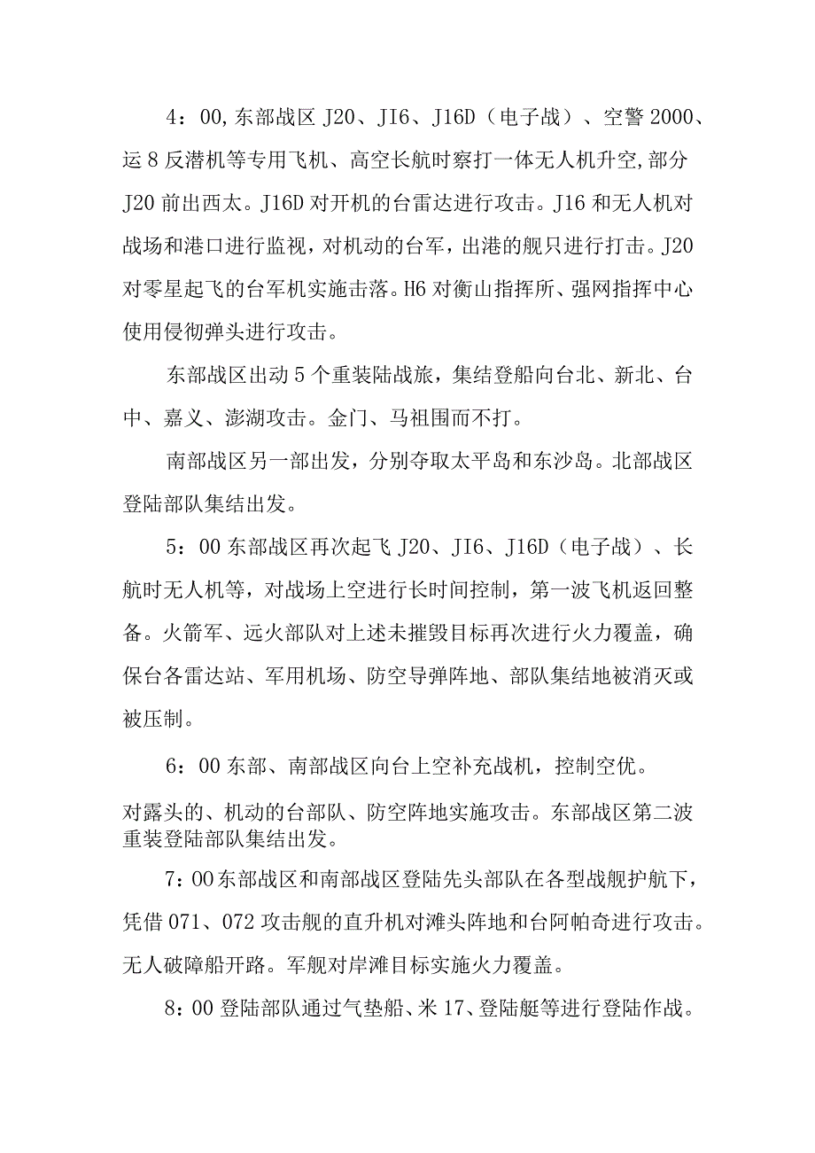 解放台湾作战计划概略方案(1).docx_第3页