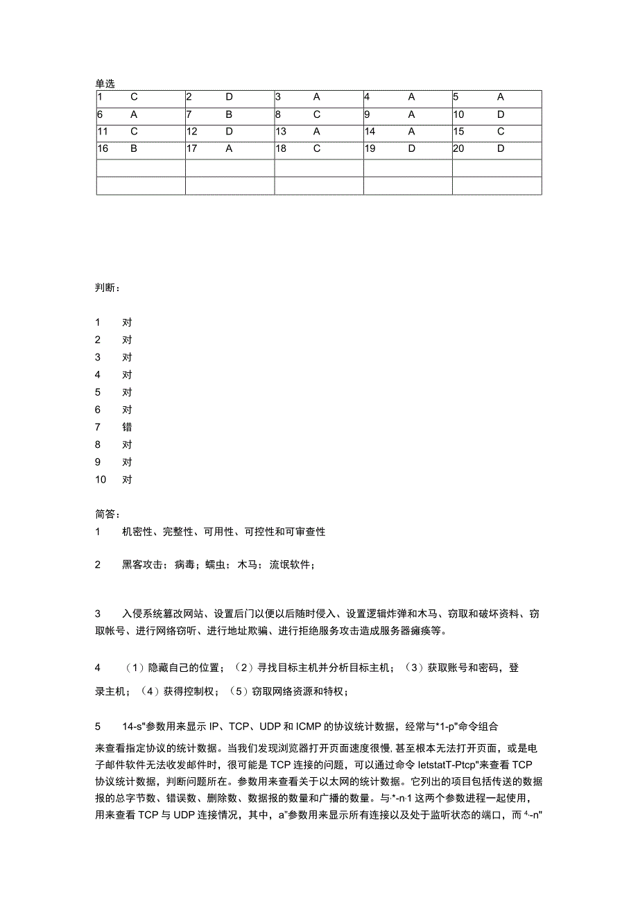 计算机网络基础（段标第6版） 第6章 习题参考答案.docx_第1页