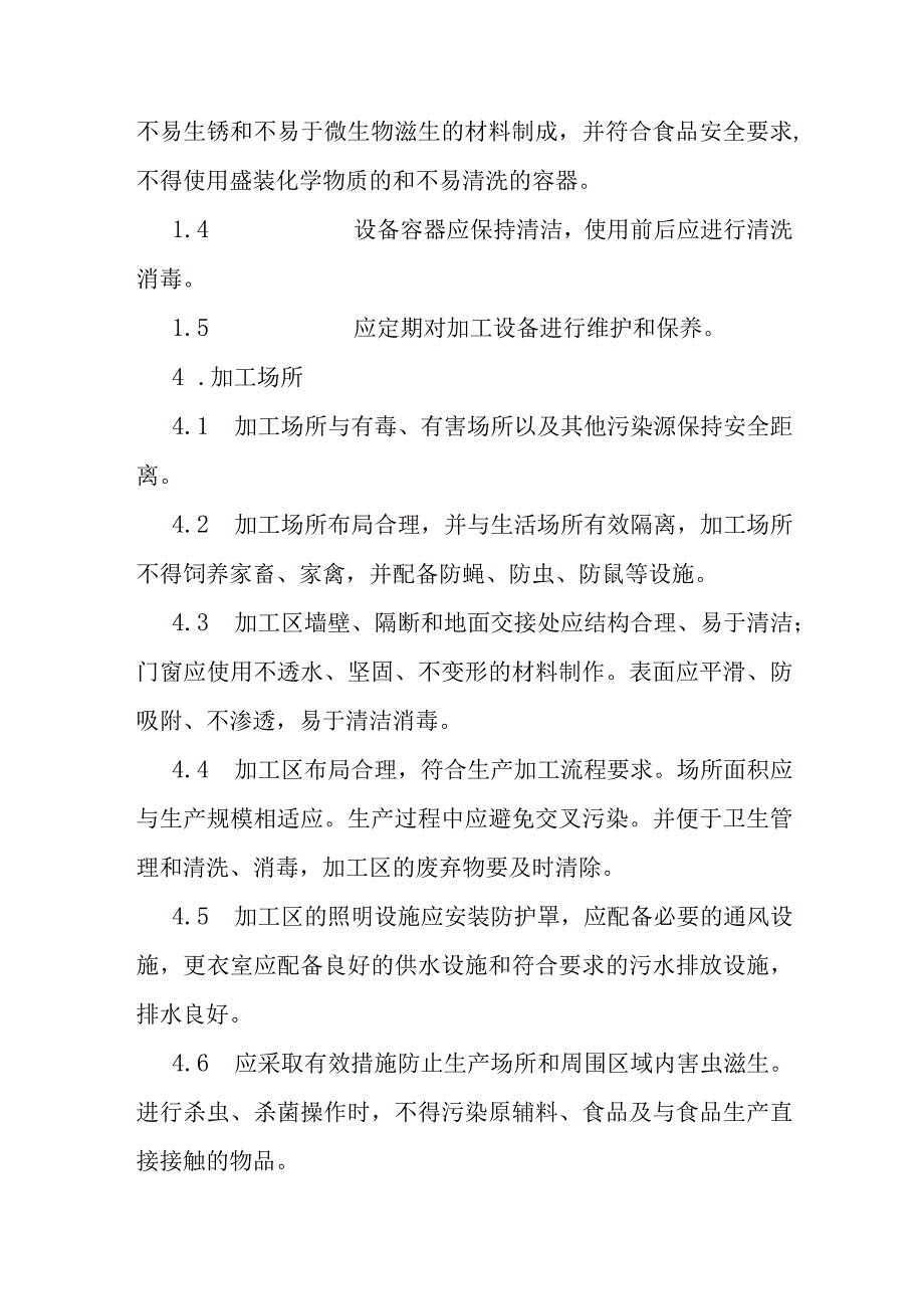 茶叶小作坊操作指导规范.docx_第2页