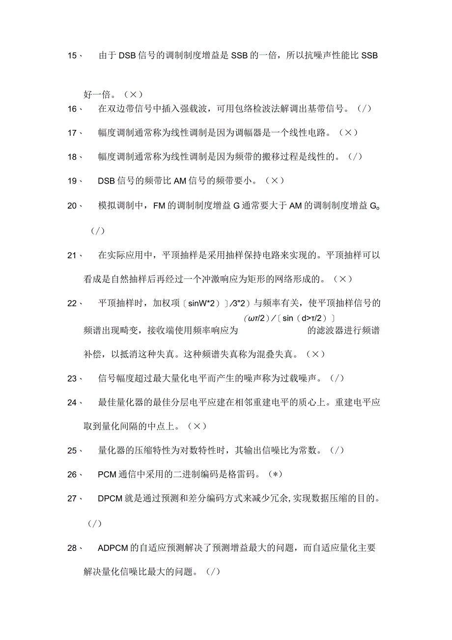 西南科技大学通信原理题库完整.docx_第2页