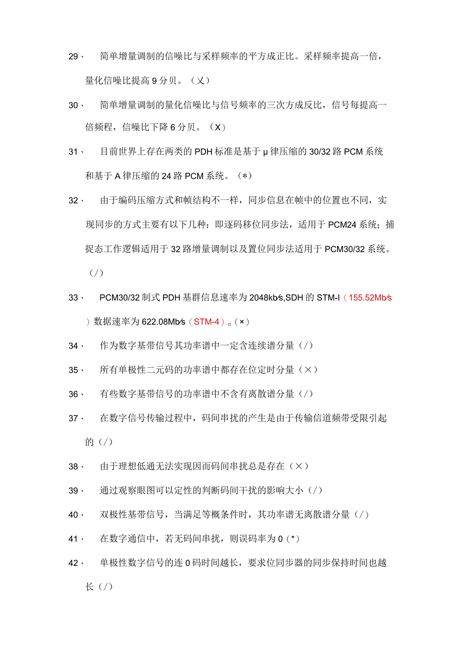 西南科技大学通信原理题库完整.docx_第3页