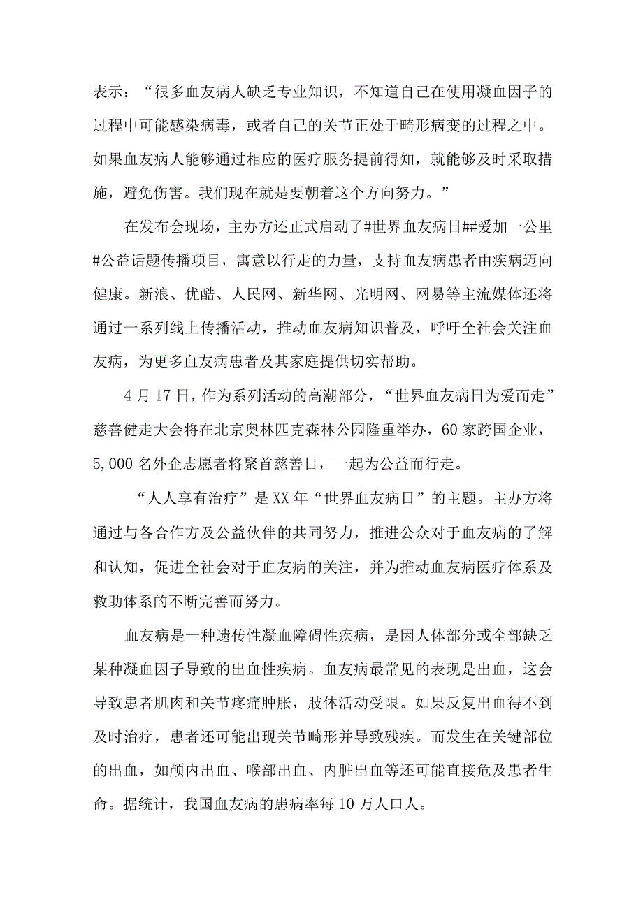 血友病日宣传总结.docx_第3页