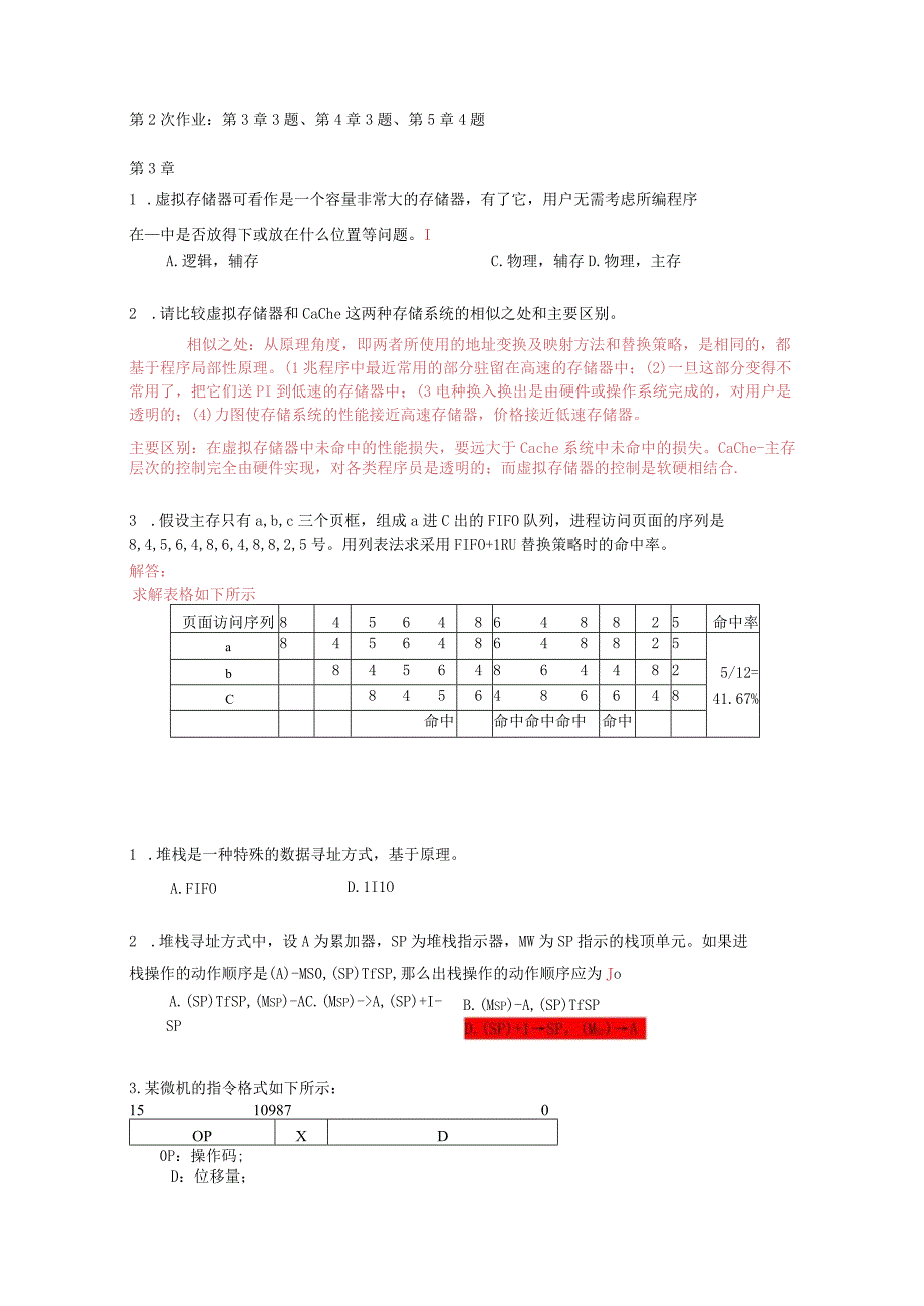 计算机组成第2次作业答案.docx_第1页