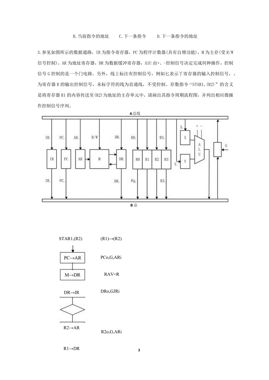 计算机组成第2次作业答案.docx_第3页