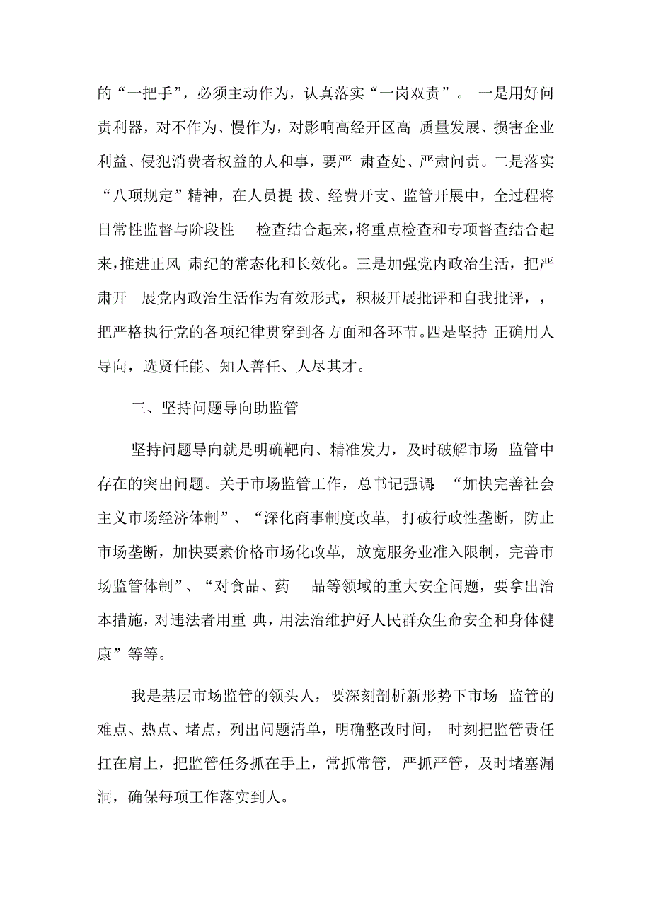 观看《永远吹冲锋号》心得体会.docx_第2页