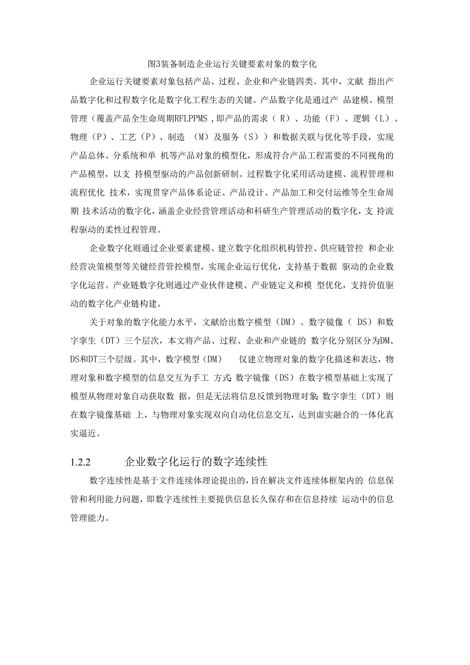 装备制造企业数字化转型应用支撑平台框架.docx_第3页