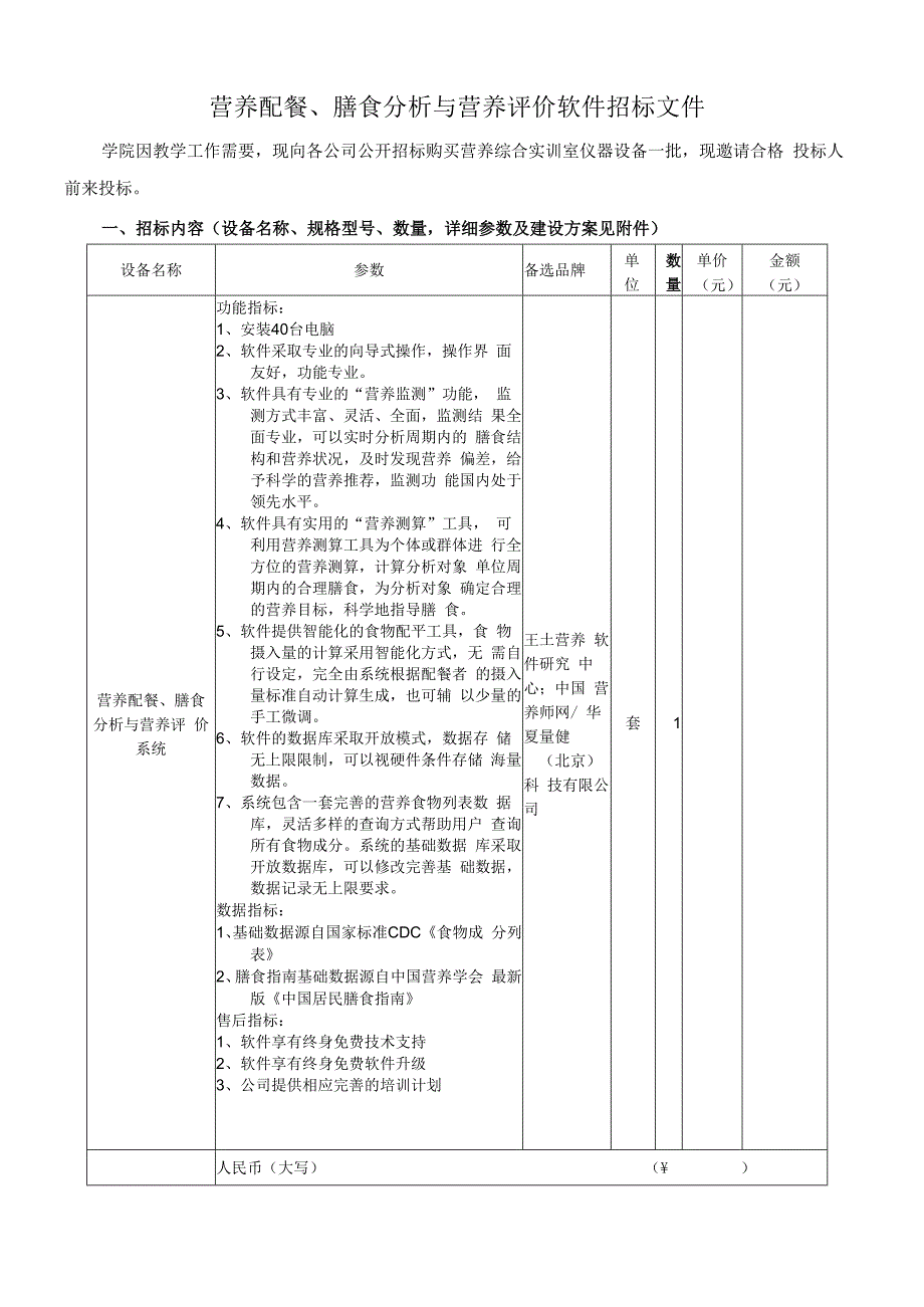 营养综合实训室营养软件参数要求.docx_第1页