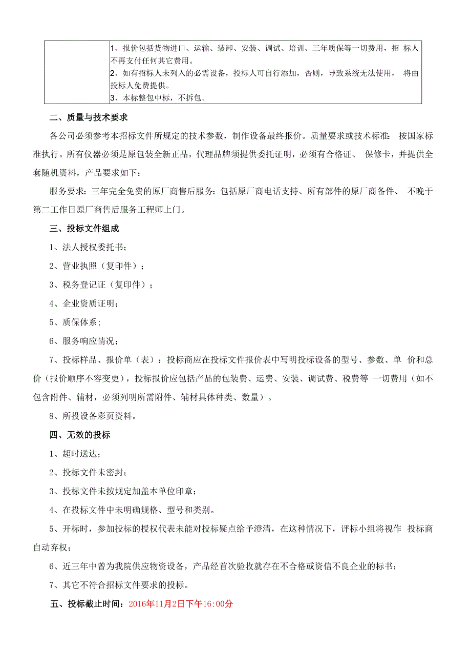 营养综合实训室营养软件参数要求.docx_第2页