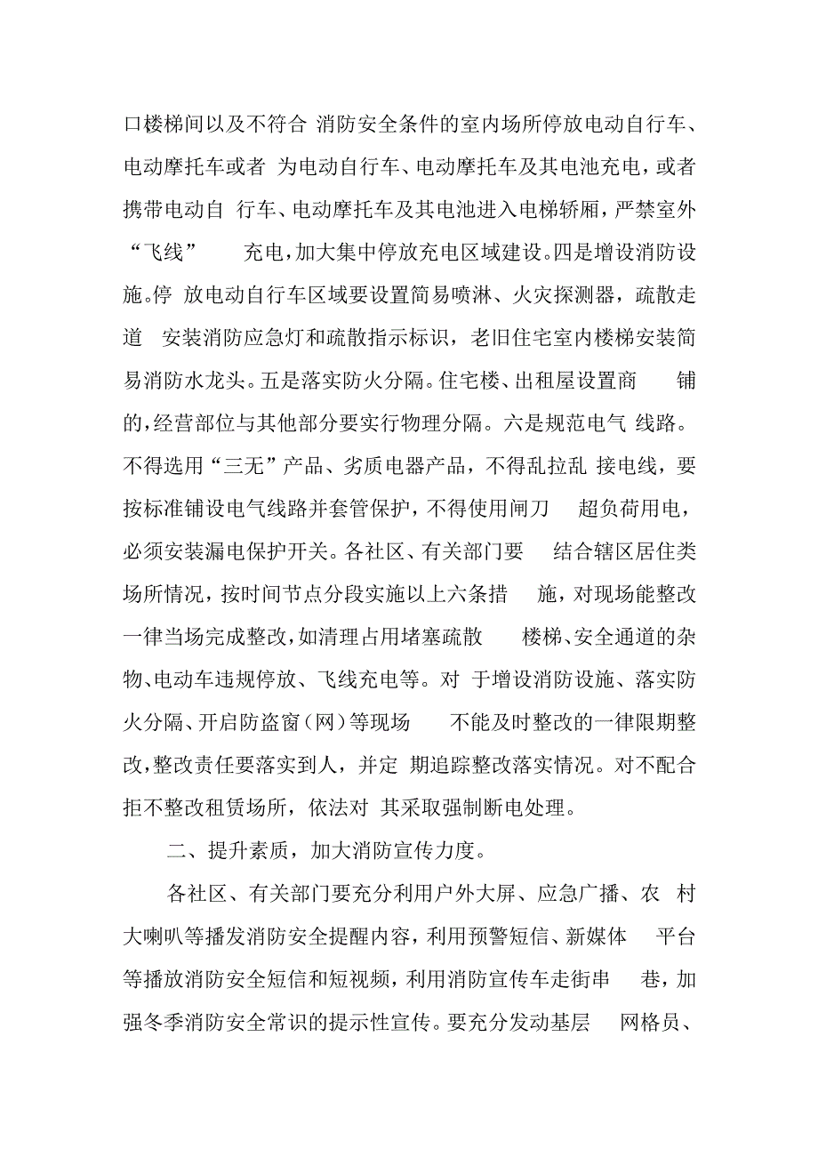 街道消防安全专项整治工作实施方案.docx_第2页