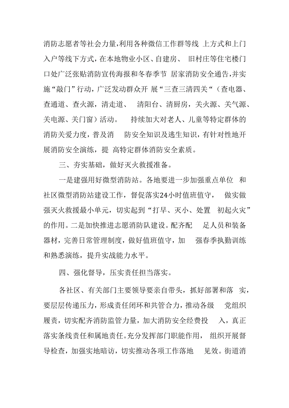 街道消防安全专项整治工作实施方案.docx_第3页