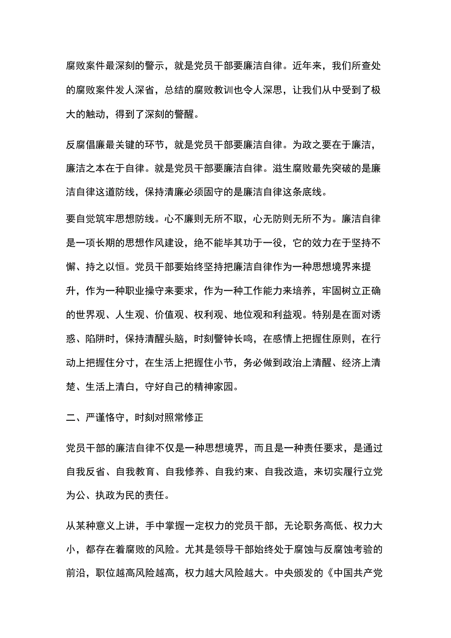 警示教育心得体会7篇.docx_第2页