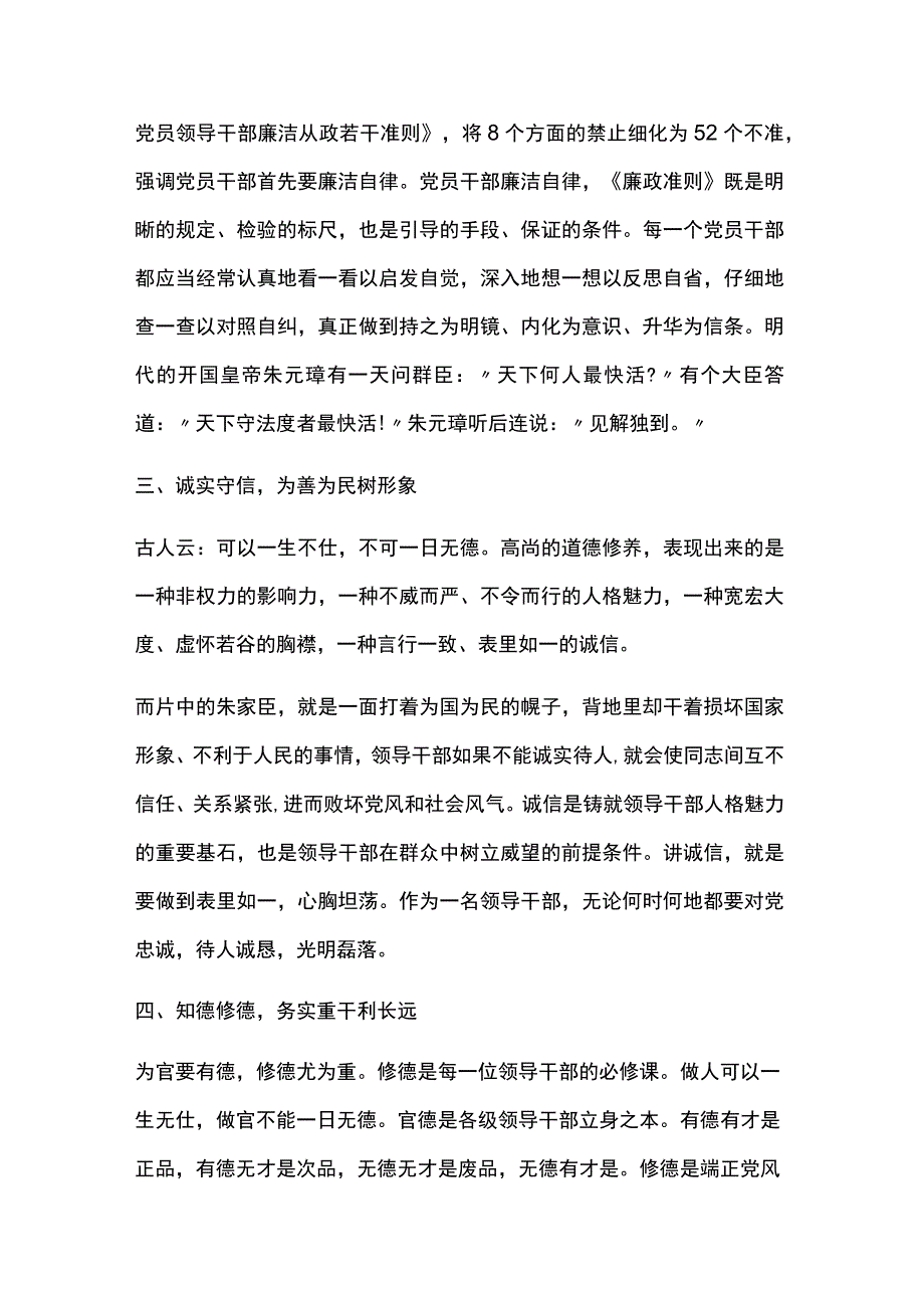 警示教育心得体会7篇.docx_第3页