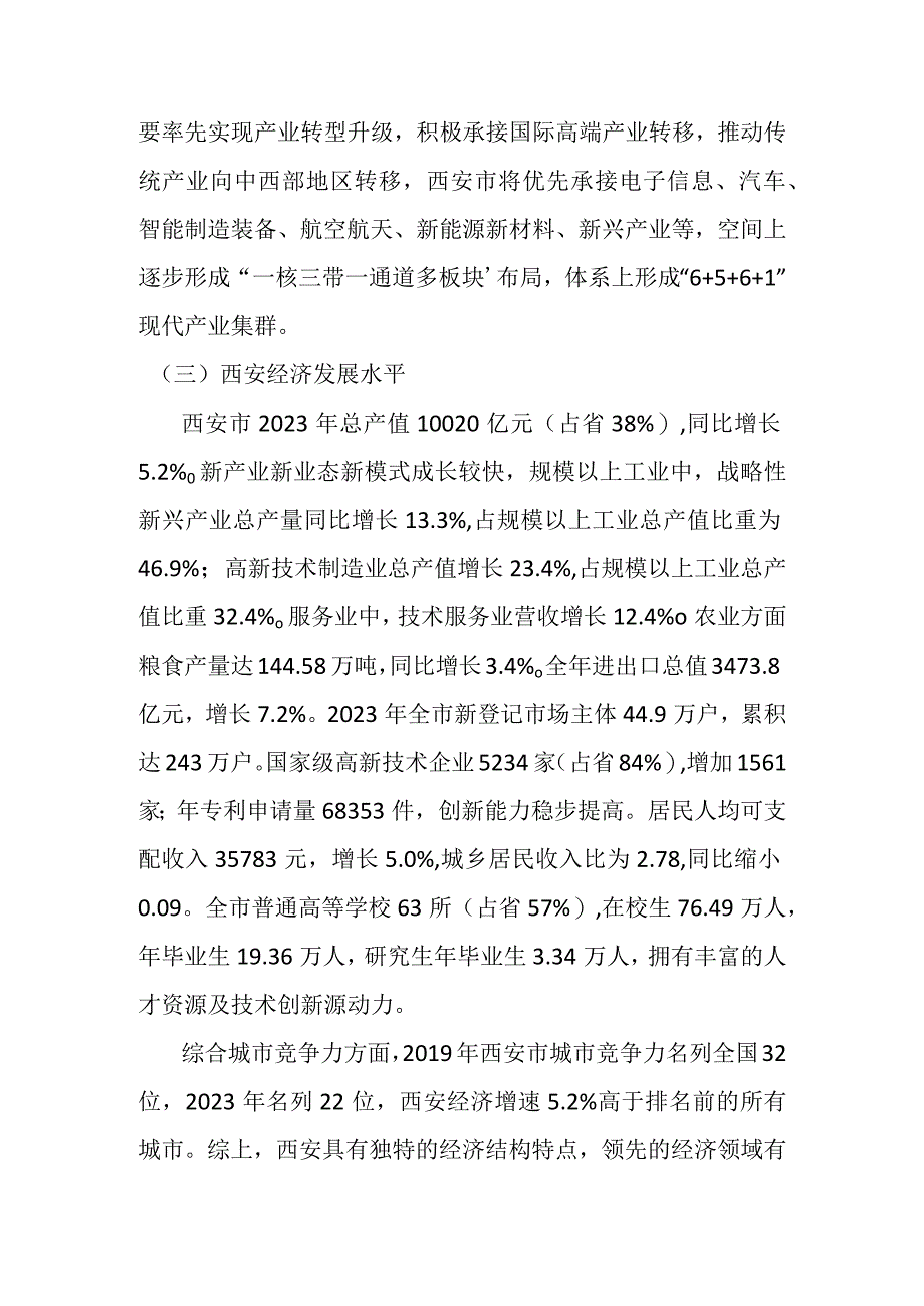 西安区域经济现状及建筑业发展现状2023.docx_第2页