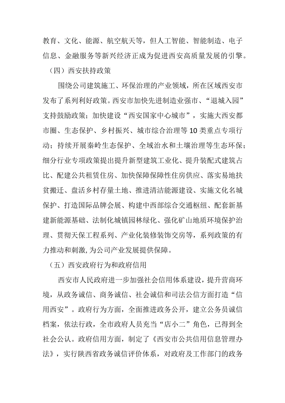 西安区域经济现状及建筑业发展现状2023.docx_第3页