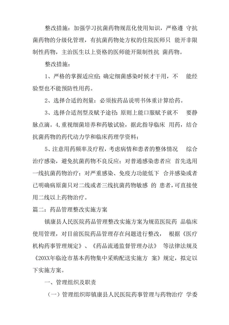 药品比例整改措施.docx_第2页