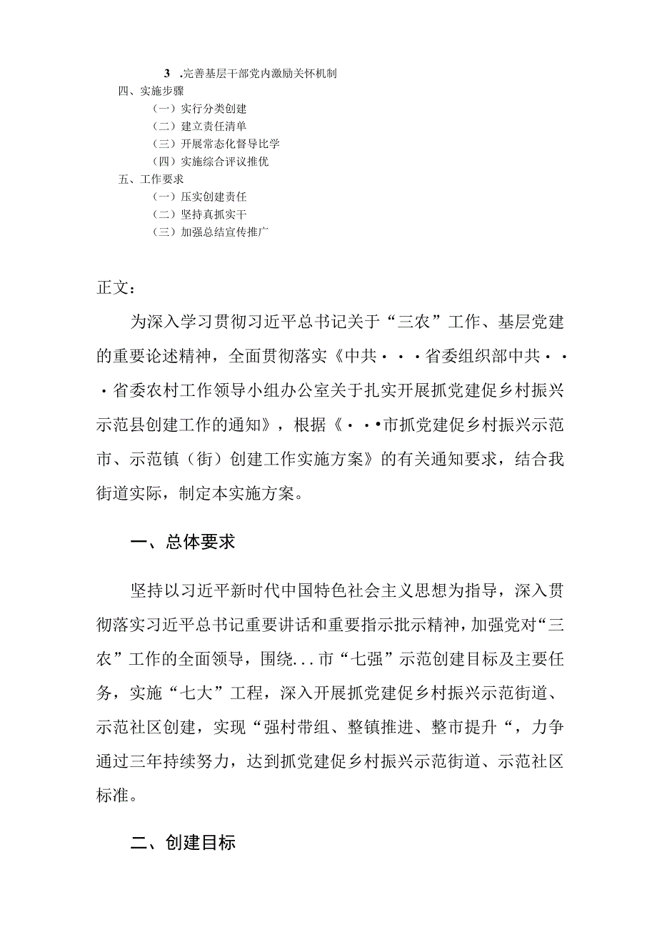 街道抓党建促乡村振兴示范街道创建工作实施方案.docx_第2页