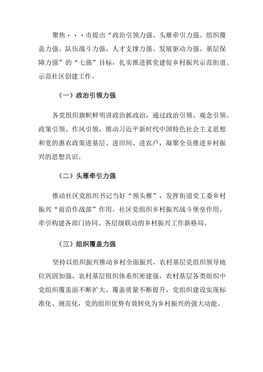 街道抓党建促乡村振兴示范街道创建工作实施方案.docx_第3页