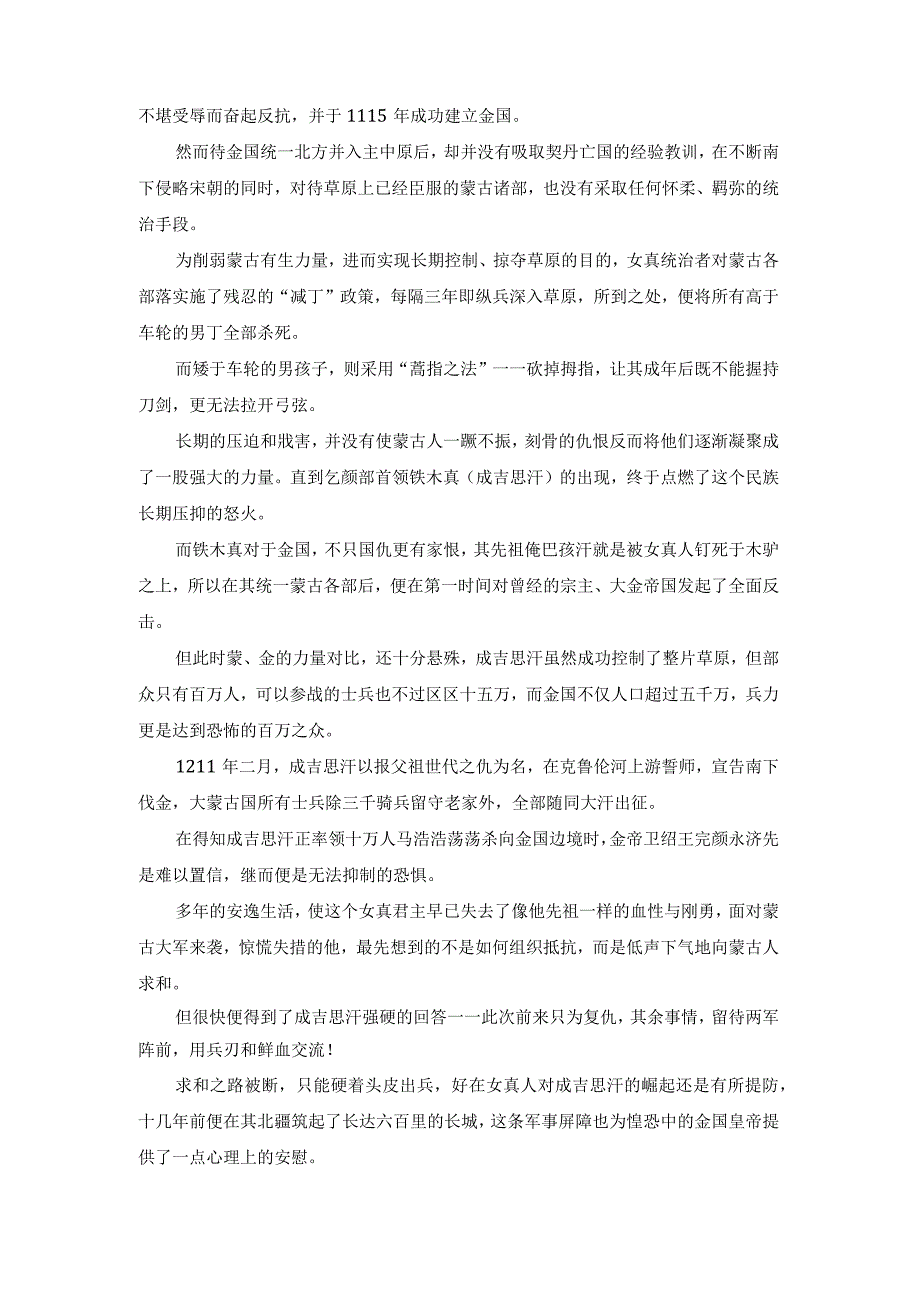 蒙古金朝两大帝国的野狐岭血战.docx_第2页