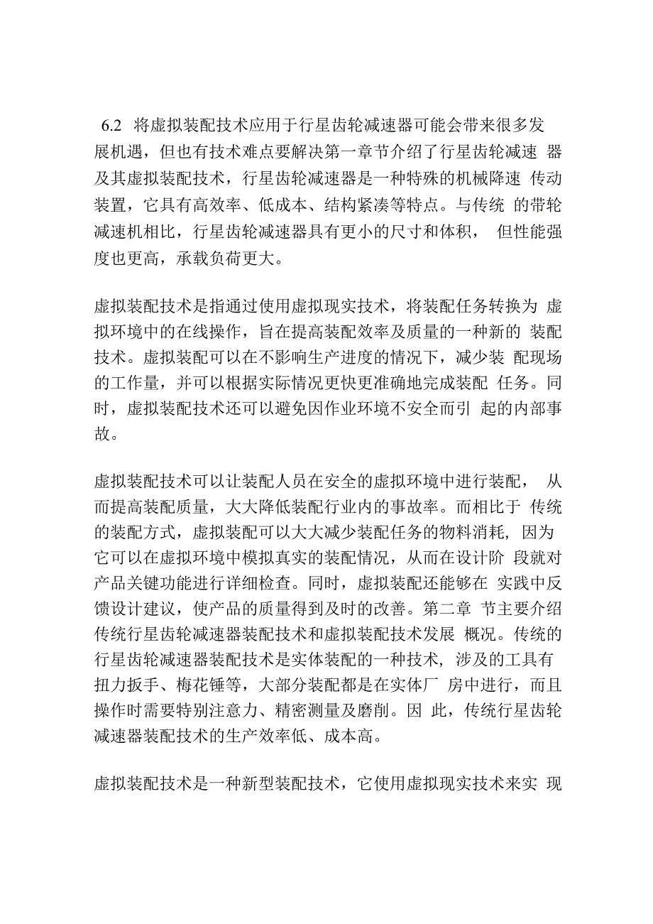 行星齿轮减速器虚拟装配技术探讨.docx_第2页