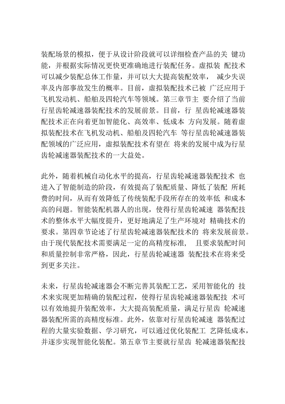 行星齿轮减速器虚拟装配技术探讨.docx_第3页