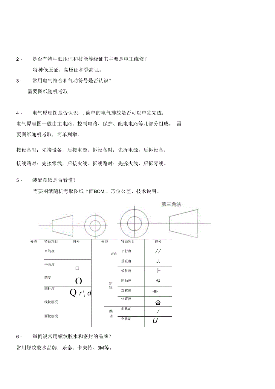 装配车间技术员面试试卷.docx_第1页