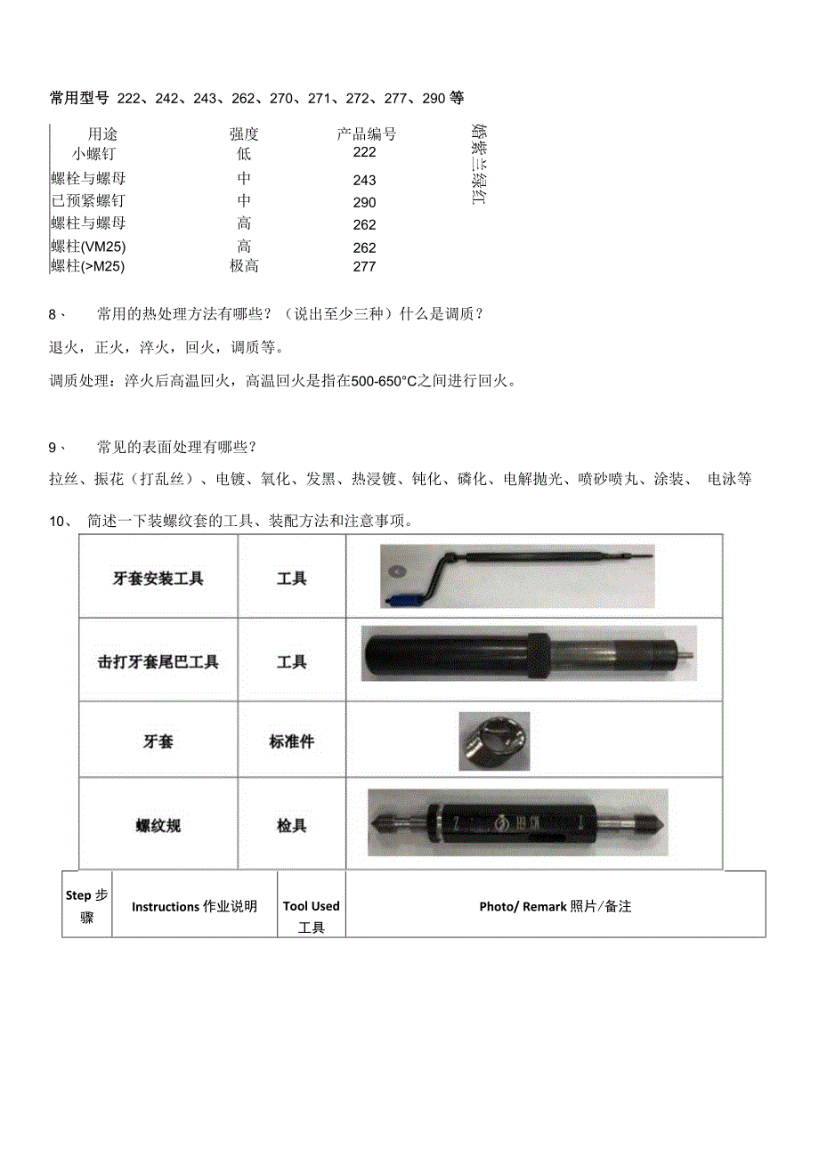 装配车间技术员面试试卷.docx_第2页