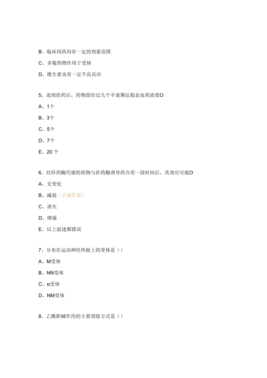 药理学与药物治疗学基础练习题.docx_第2页