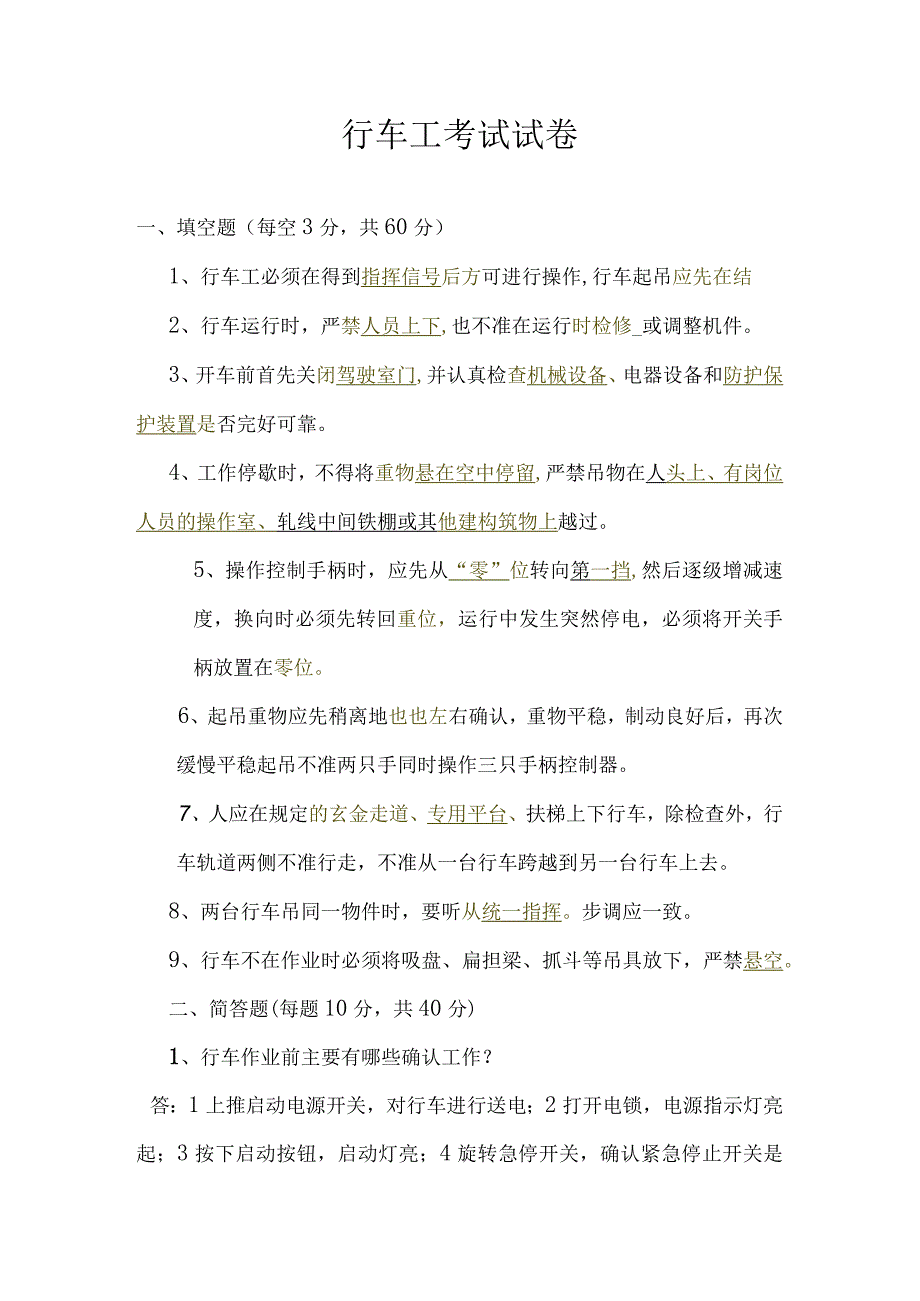 行车工考试试卷.docx_第1页